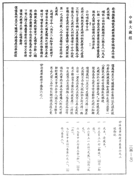 File:《中華大藏經》 第104冊 第070頁.png
