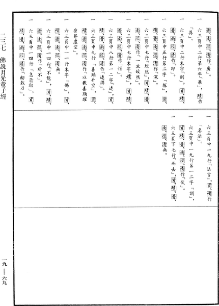 File:《中華大藏經》 第19冊 第069頁.png