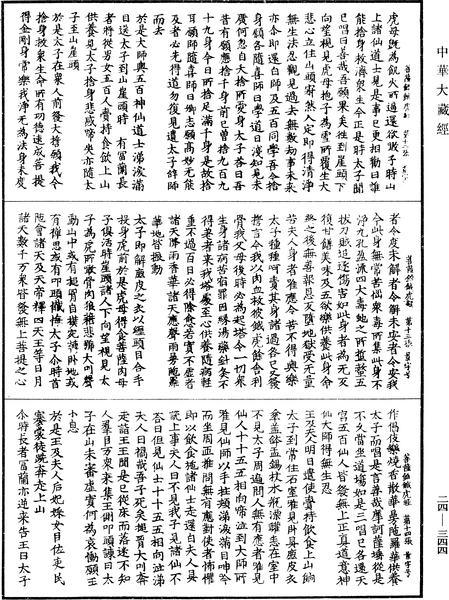 File:《中華大藏經》 第24冊 第344頁.png