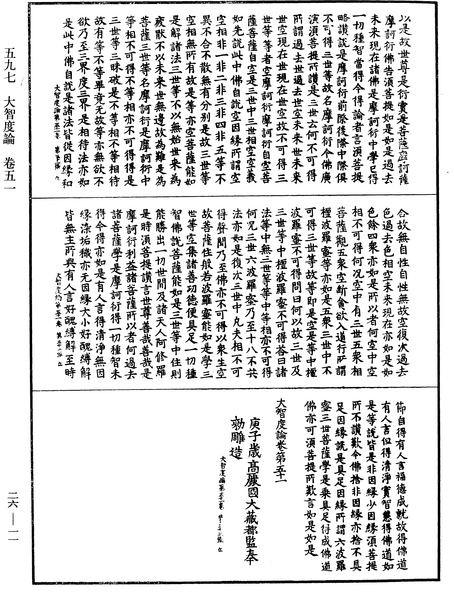 File:《中華大藏經》 第26冊 第011頁.png