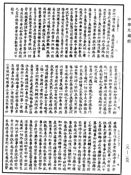 File:《中華大藏經》 第28冊 第0166頁.png