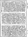 攝大乘論釋《中華大藏經》_第29冊_第0888頁