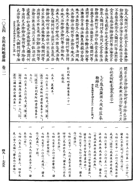 File:《中華大藏經》 第49冊 第0755頁.png
