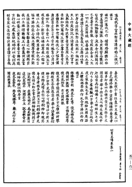 File:《中華大藏經》 第52冊 第062頁.png