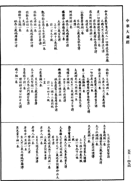 File:《中華大藏經》 第55冊 第494頁.png