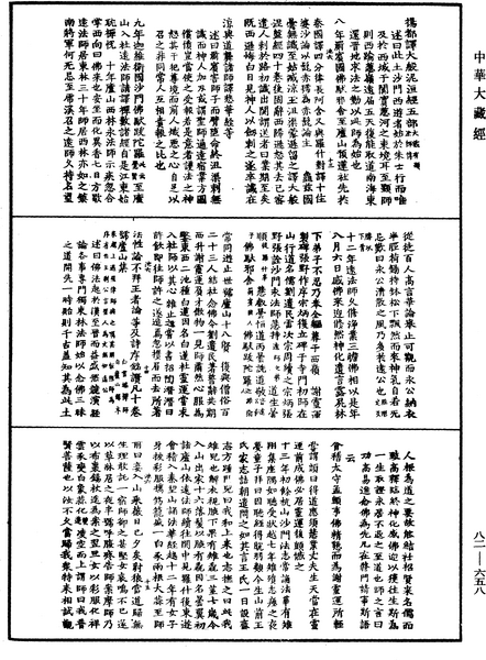 File:《中華大藏經》 第82冊 第0658頁.png