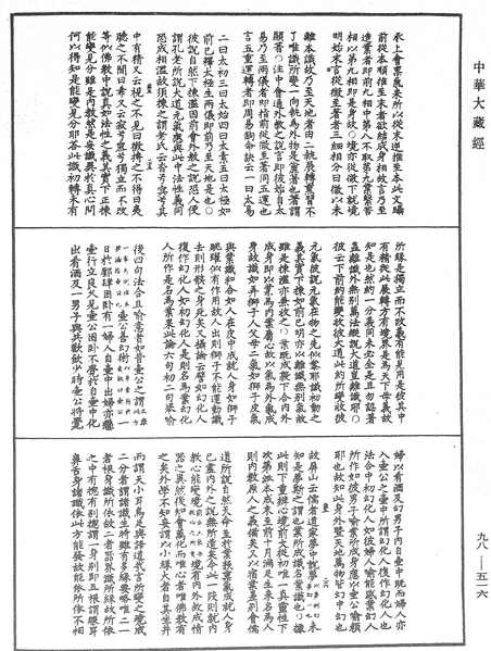 File:《中華大藏經》 第98冊 第516頁.png