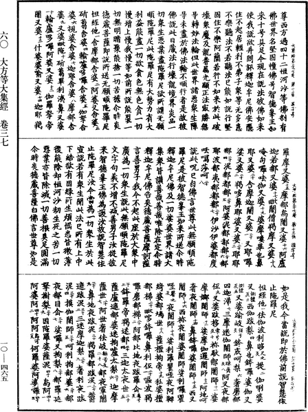 File:《中華大藏經》 第10冊 第465頁.png