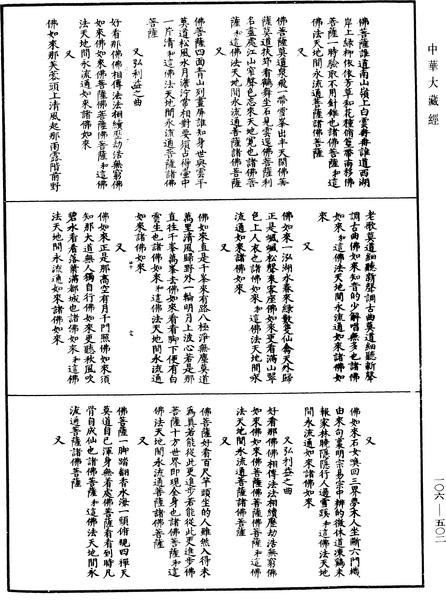 File:《中華大藏經》 第106冊 第502頁.png