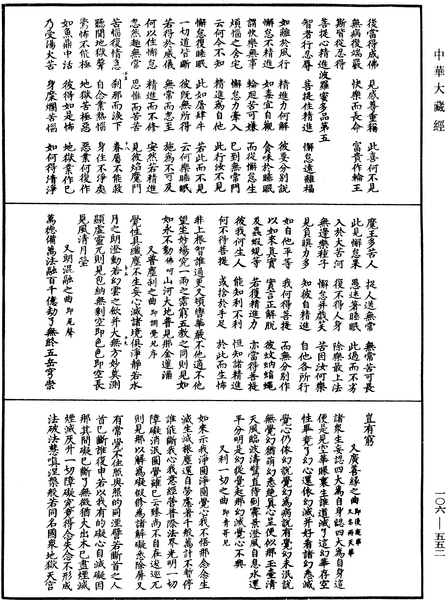 File:《中華大藏經》 第106冊 第552頁.png