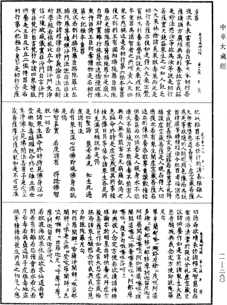 File:《中華大藏經》 第11冊 第280頁.png
