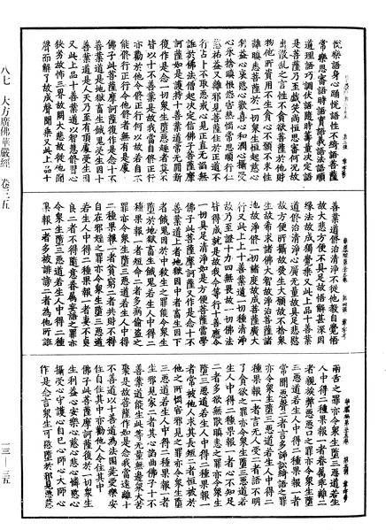 File:《中華大藏經》 第13冊 第035頁.png