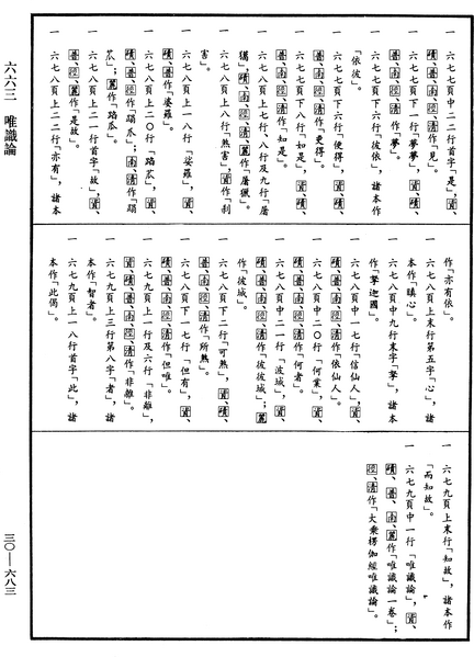 File:《中華大藏經》 第30冊 第0683頁.png