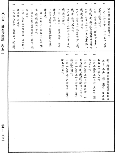 File:《中華大藏經》 第35冊 第1031頁.png