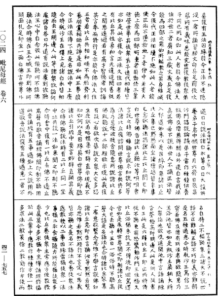 File:《中華大藏經》 第42冊 第757頁.png
