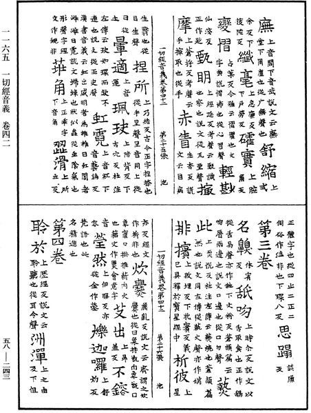 File:《中華大藏經》 第58冊 第0243頁.png