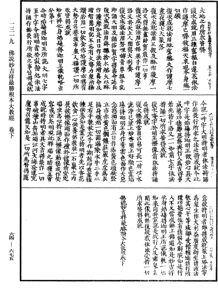 File:《中華大藏經》 第64冊 第0675頁.png