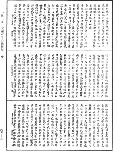 File:《中華大藏經》 第67冊 第005頁.png