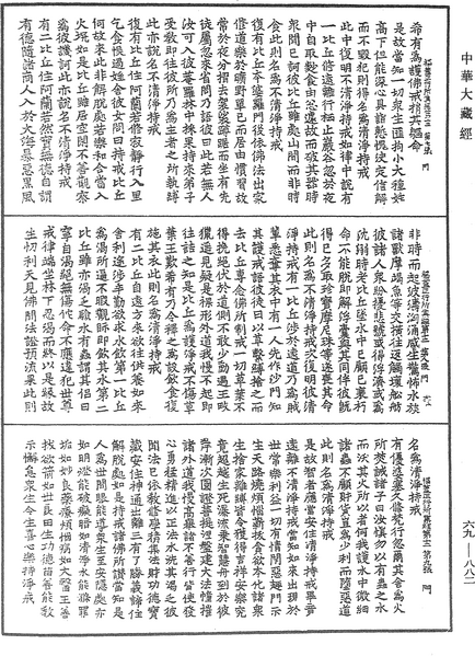 File:《中華大藏經》 第69冊 第882頁.png