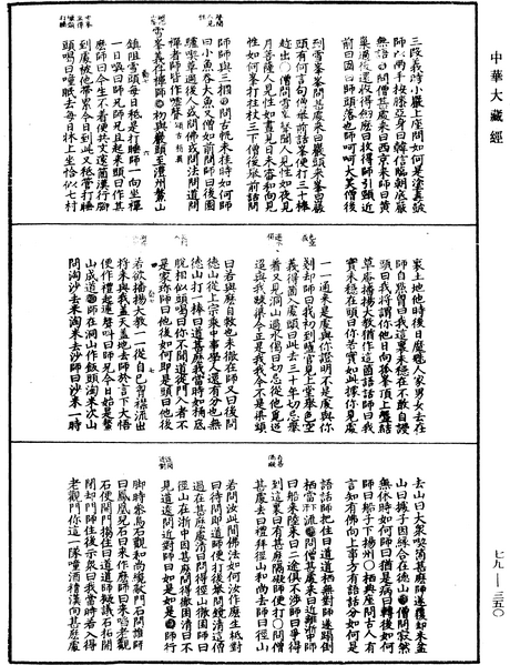 File:《中華大藏經》 第79冊 第350頁.png