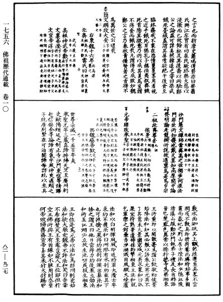 File:《中華大藏經》 第82冊 第0927頁.png