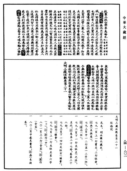File:《中華大藏經》 第84冊 第0802頁.png
