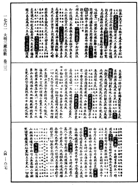 File:《中華大藏經》 第84冊 第0827頁.png