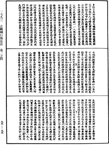 File:《中華大藏經》 第95冊 第095頁.png