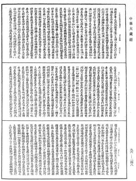 File:《中華大藏經》 第96冊 第248頁.png