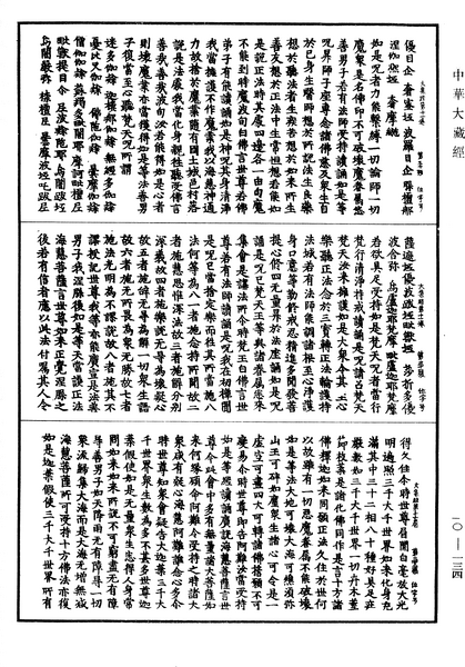 File:《中華大藏經》 第10冊 第134頁.png