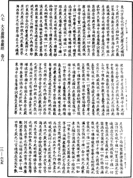 File:《中華大藏經》 第12冊 第675頁.png