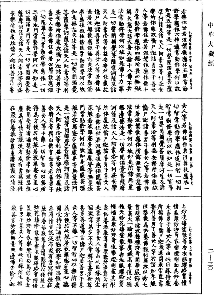 File:《中華大藏經》 第2冊 第030頁.png