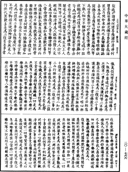 File:《中華大藏經》 第20冊 第0766頁.png