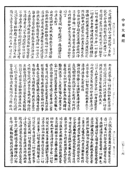 File:《中華大藏經》 第27冊 第026頁.png