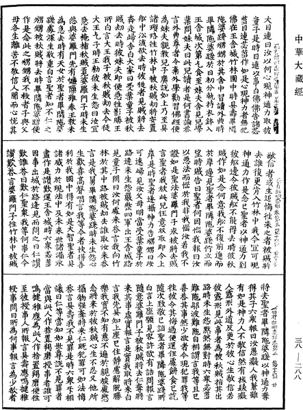 File:《中華大藏經》 第38冊 第288頁.png