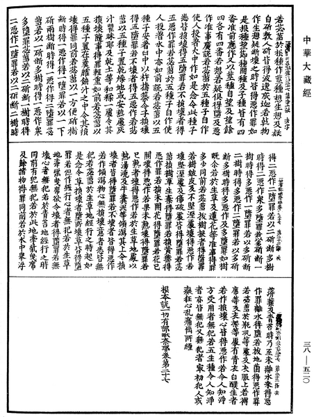 File:《中華大藏經》 第38冊 第520頁.png