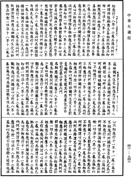 File:《中華大藏經》 第43冊 第946頁.png