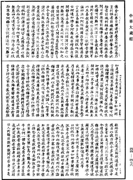 File:《中華大藏經》 第44冊 第0476頁.png