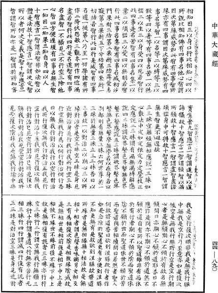 File:《中華大藏經》 第44冊 第0890頁.png