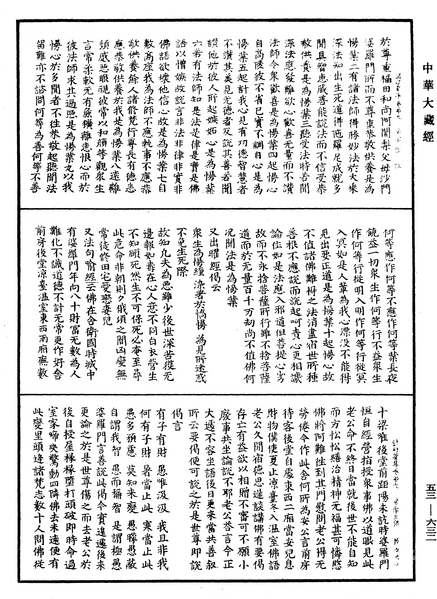 File:《中華大藏經》 第53冊 第632頁.png