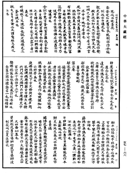 File:《中華大藏經》 第57冊 第0066頁.png