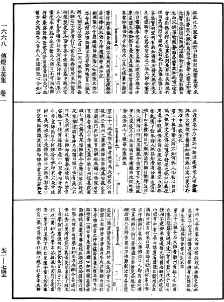 File:《中華大藏經》 第72冊 第745頁.png