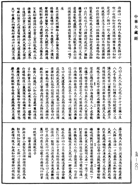 File:《中華大藏經》 第75冊 第860頁.png