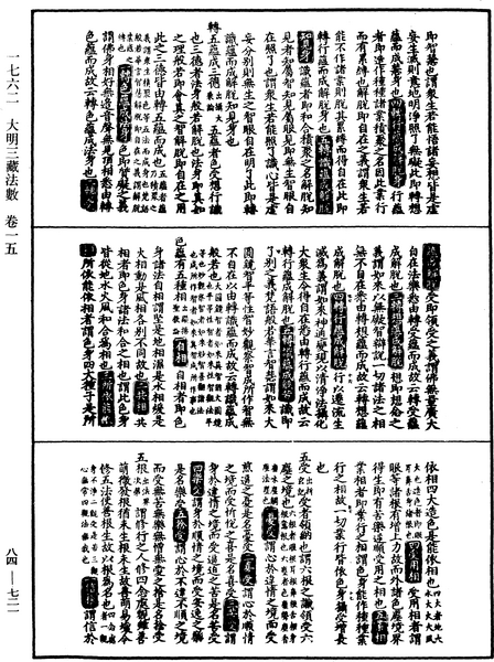 File:《中華大藏經》 第84冊 第0721頁.png