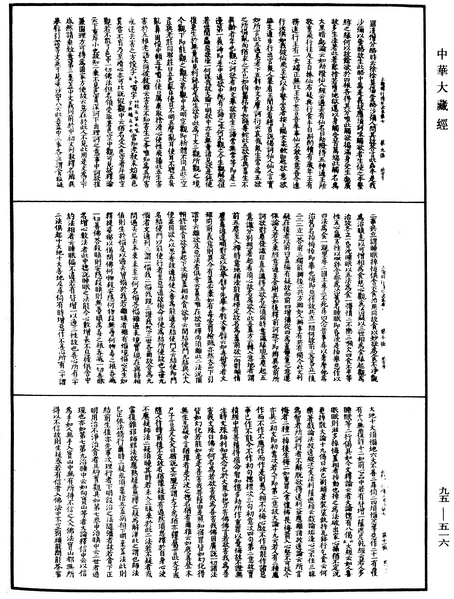 File:《中華大藏經》 第95冊 第516頁.png