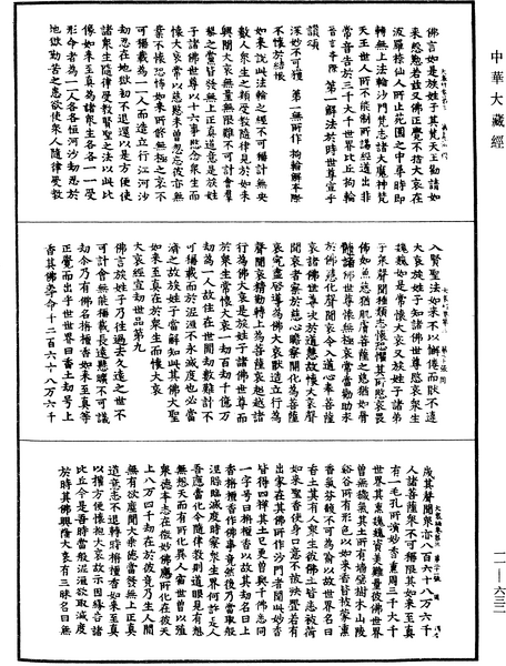 File:《中華大藏經》 第11冊 第632頁.png