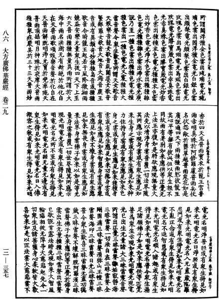 File:《中華大藏經》 第12冊 第357頁.png