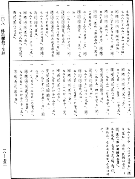 File:《中華大藏經》 第18冊 第733頁.png