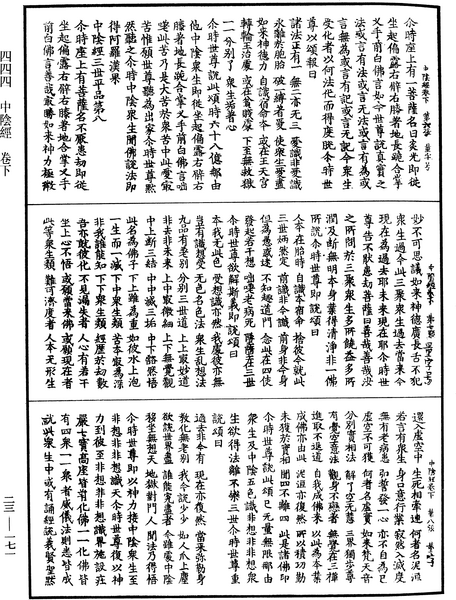 File:《中華大藏經》 第23冊 第171頁.png