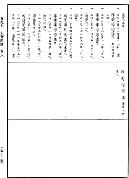 File:《中華大藏經》 第25冊 第253頁.png